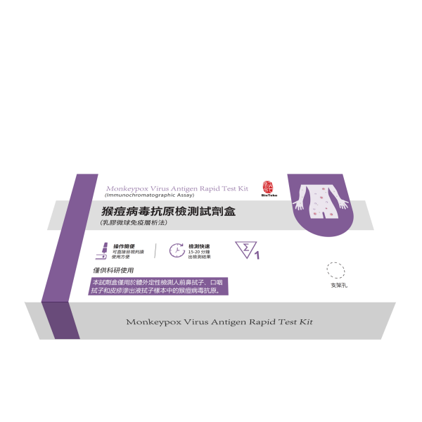Monkeypox -virus antigeen snelle testkit (immunochromatografische test)